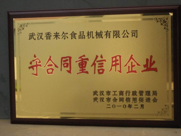 重質(zhì)量、守信譽(yù)優(yōu)質(zhì)企業(yè)